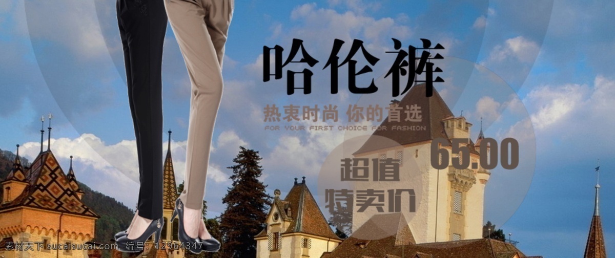 淘宝 哈伦 裤 女裤 活动 淘宝女裤图片 原创设计 原创淘宝设计