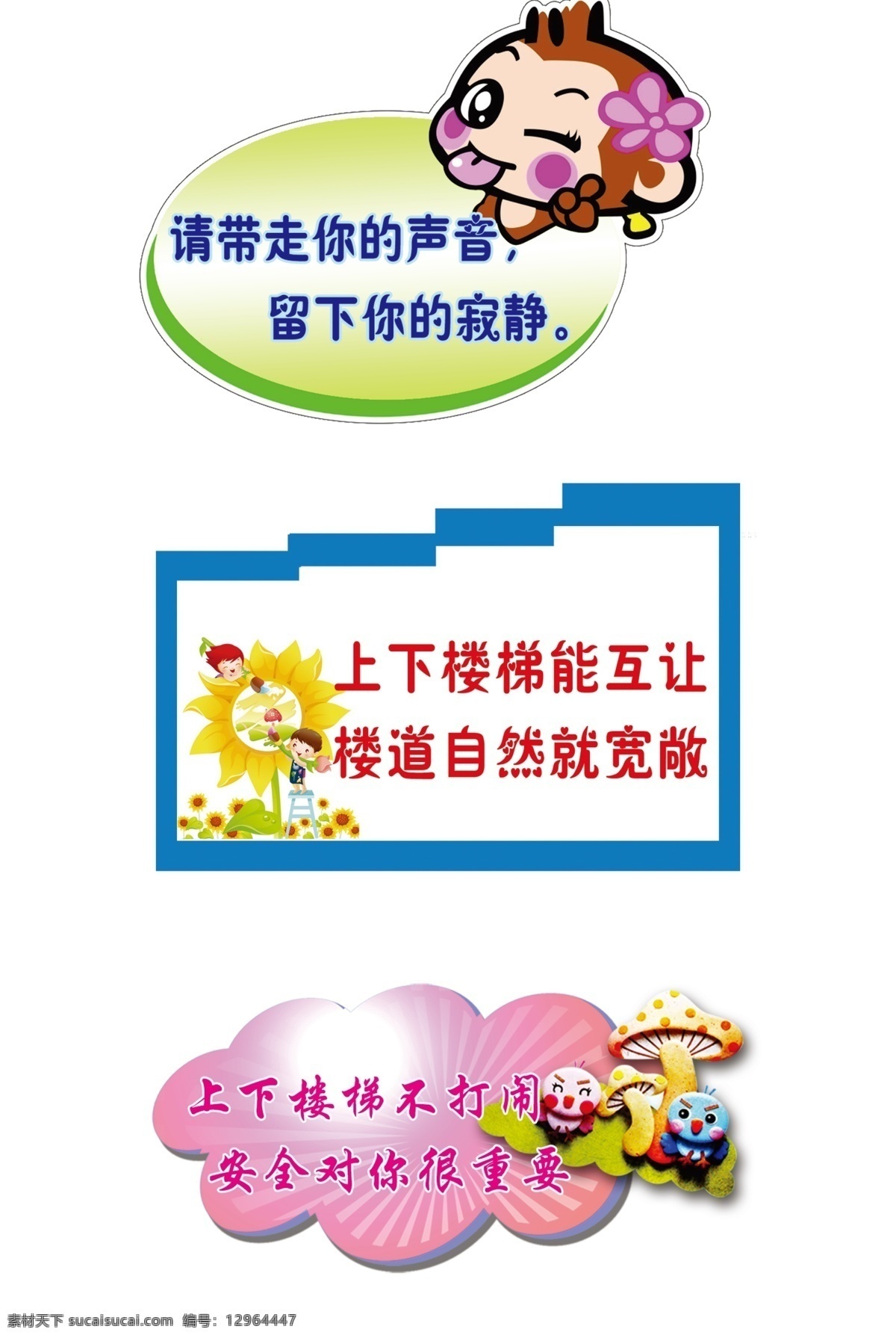 楼道标语牌 学校标语 卡通 幼儿园 楼道 标语 淡绿色 蓝色 粉色 上下楼梯标语 展板模板 广告设计模板 源文件