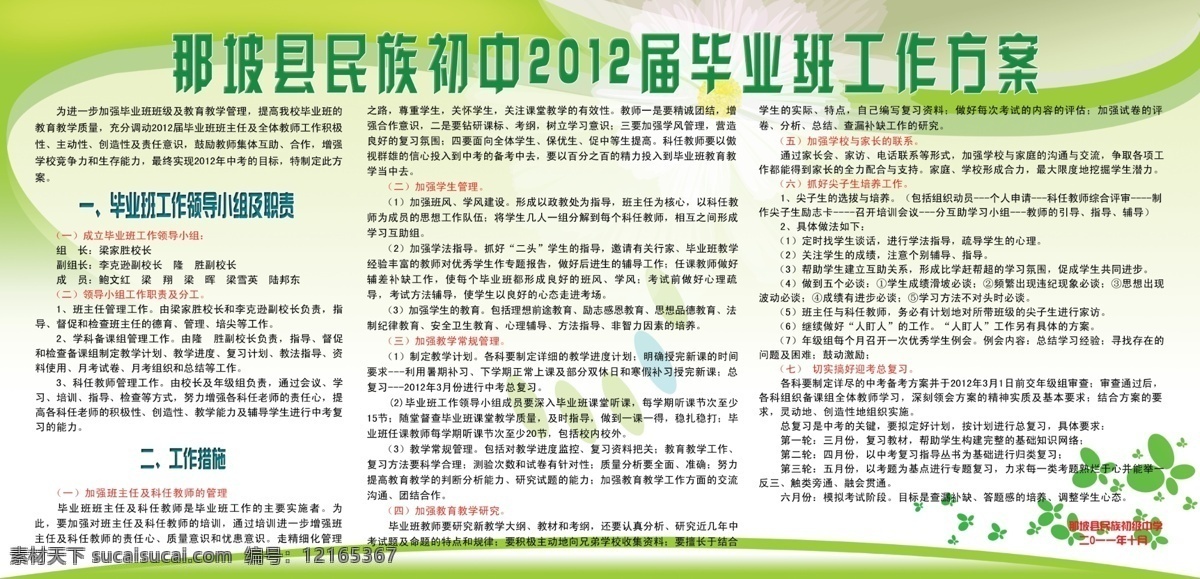 毕业班 工作 方案 展板 中学板报 学校板报 初中板报 领导 小组 职责 工作措施 学校展板 花 展板模板 广告设计模板 源文件
