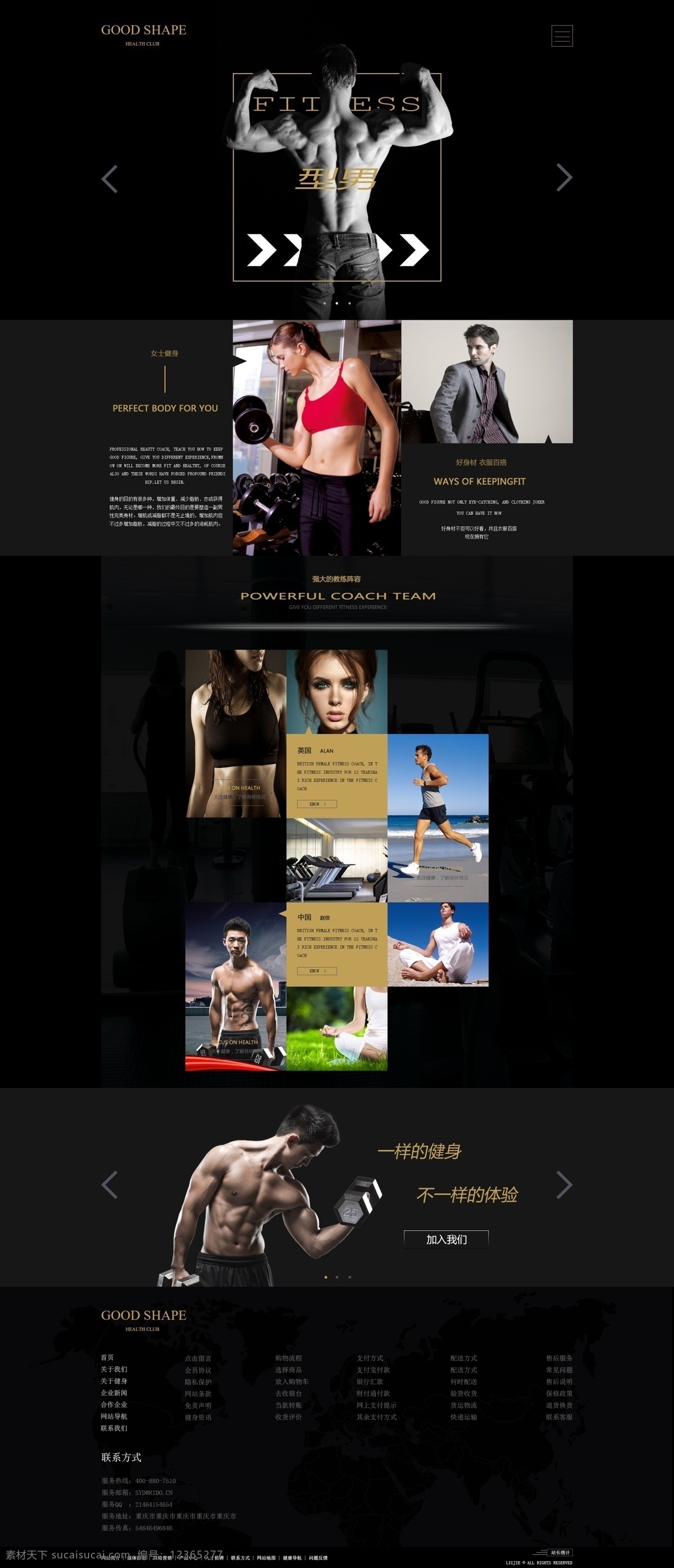 健身网站首页 大气时尚 健身 网站 大气 时尚 淘宝素材 淘宝设计 淘宝模板下载