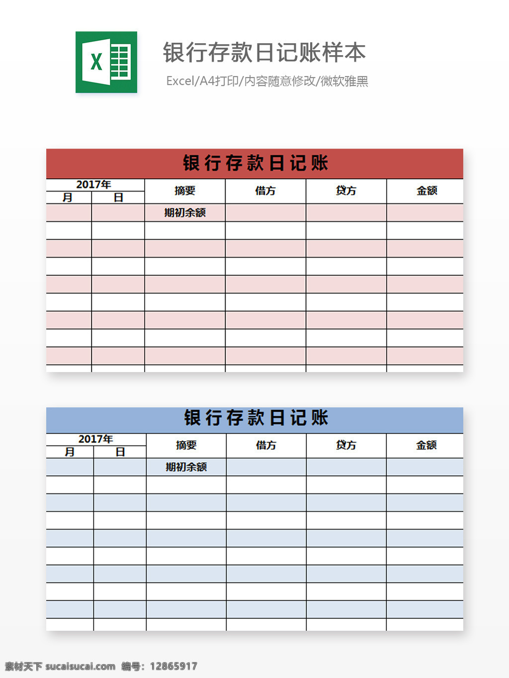 银行 存款 日记账 样本 excel 文档 图表 图表模板 模板 表格模板 自动变换 表格设计 存款日记单 专用 记账单 日记账单样本