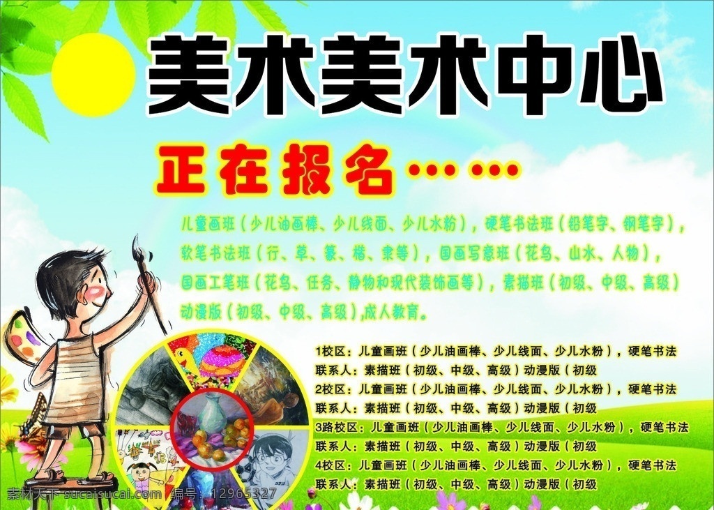 美术培训 艺术 美术 画画 水粉画 报名 矢量