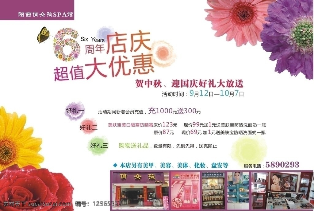 化妆品 广告 spa馆 周年庆 店庆 中秋 国庆 鲜花 玫瑰 太阳花 牡丹 会员 优惠 超值 美容 美体 美甲 化妆 好礼 大放送 dm宣传单 矢量