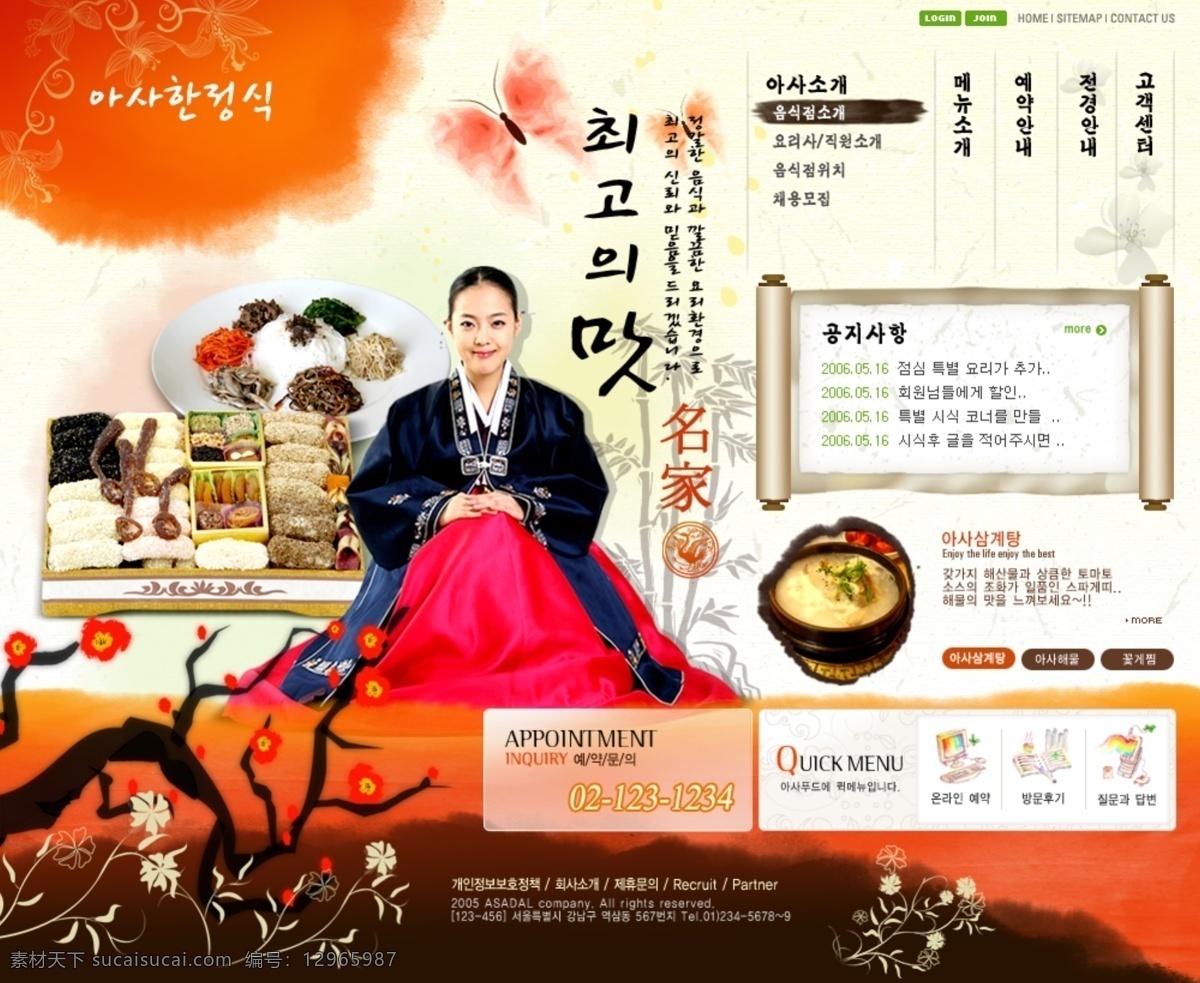 韩国料理 韩国风格 韩国海报 韩国料理海报 韩国料理推广 广告设计模板 国外广告设计 源文件库
