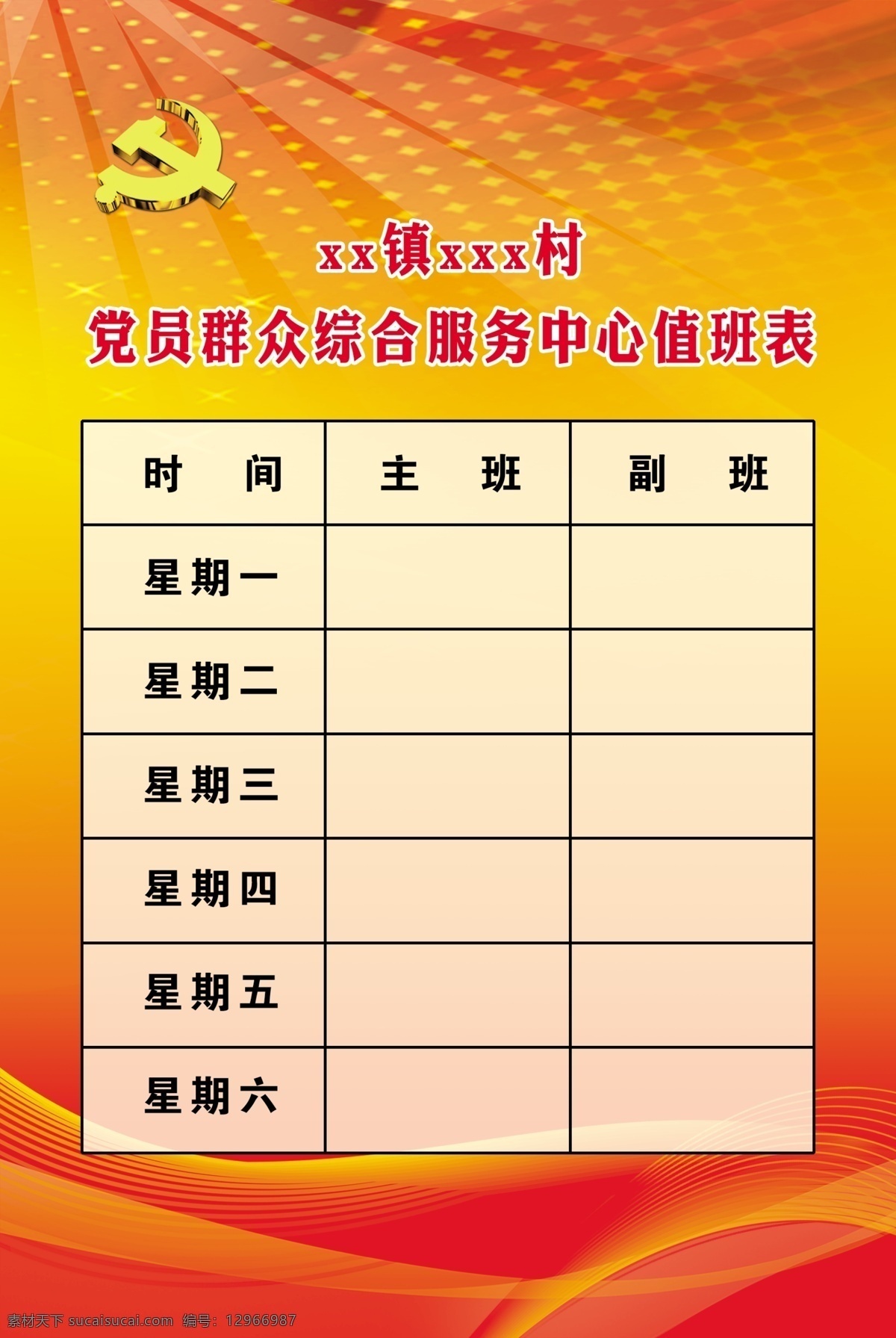 党 党徽 服务中心 光线 广告设计模板 线条 源文件 展板模板 党员 群众 综合 模板下载 党员群众综合 值班表党建 部队党建展板