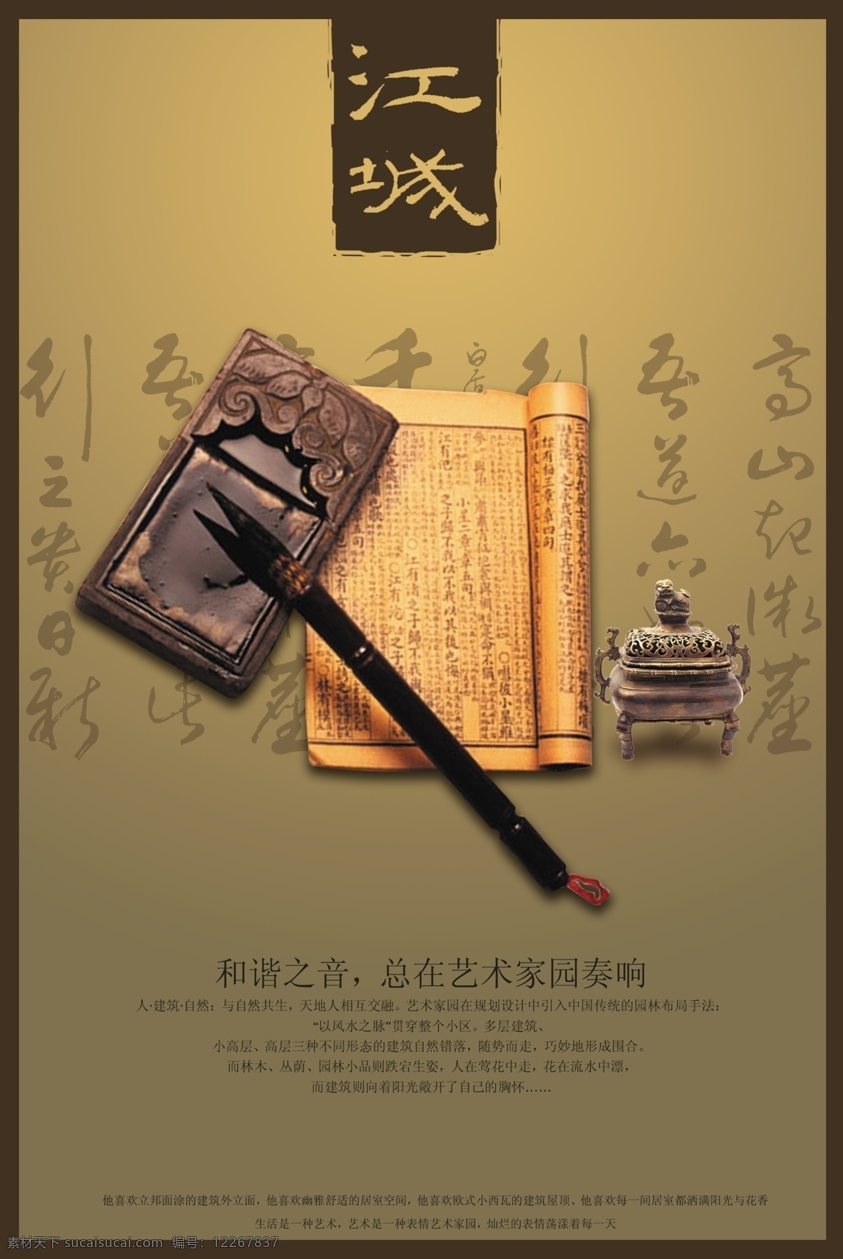 中国 风 古典 笔墨纸砚 文案 宣传海报 中国风