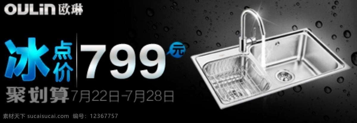 欧琳聚划算 淘宝海报 聚划算 钻展 钻石展位 水池 海报 广告图 宣传图 黑色