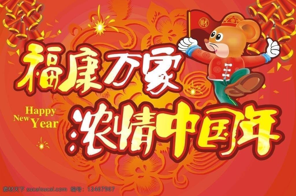 新年 吊 旗 超市吊旗 超市新年吊旗 吊旗 吉祥 商场吊旗 商场新年吊旗 鼠年 喜庆 新年吊旗 矢量 海报 吊旗设计