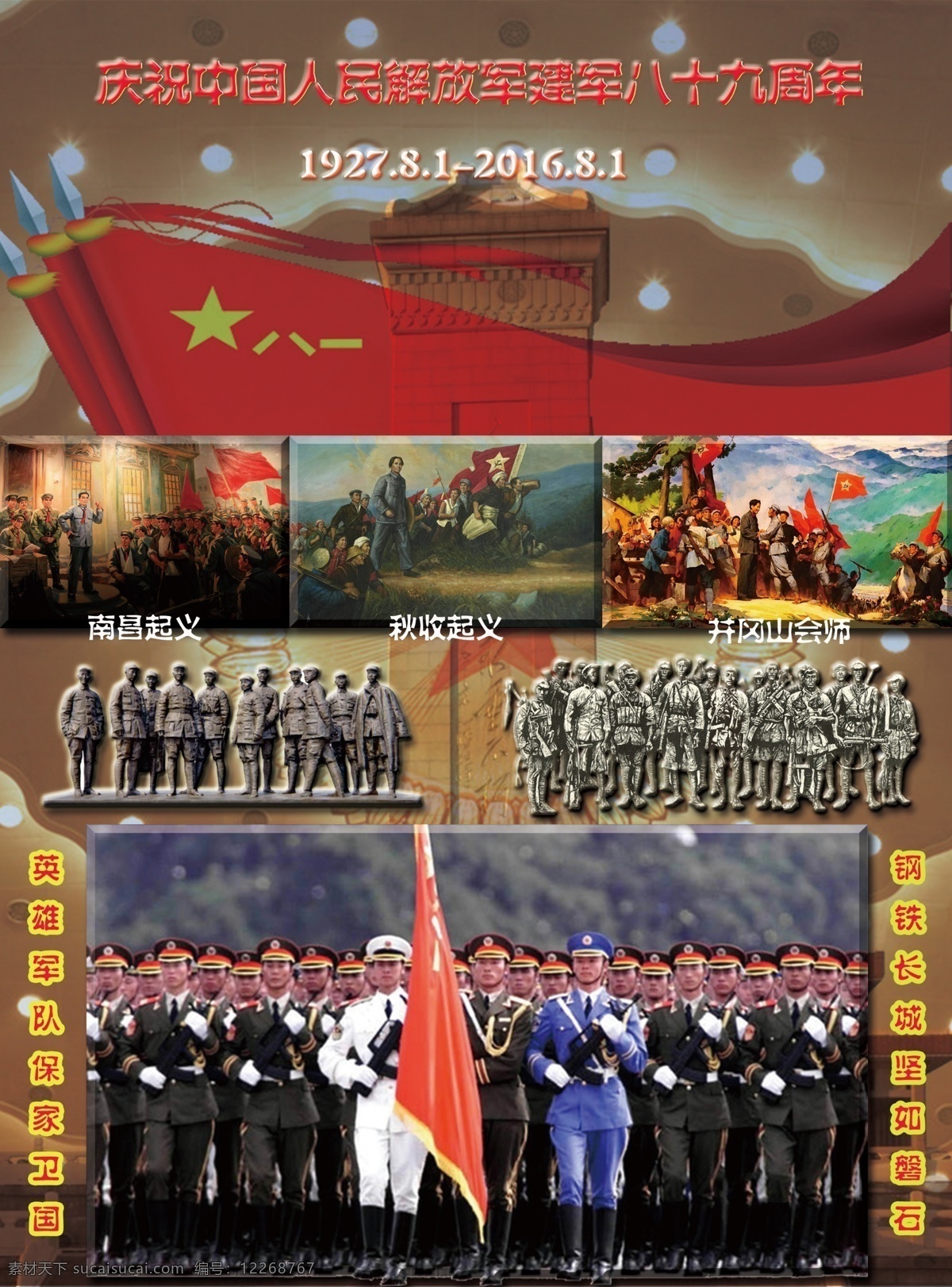 庆祝 中国人民解放军 建军 周年 庆贺 中国 解放军 89年