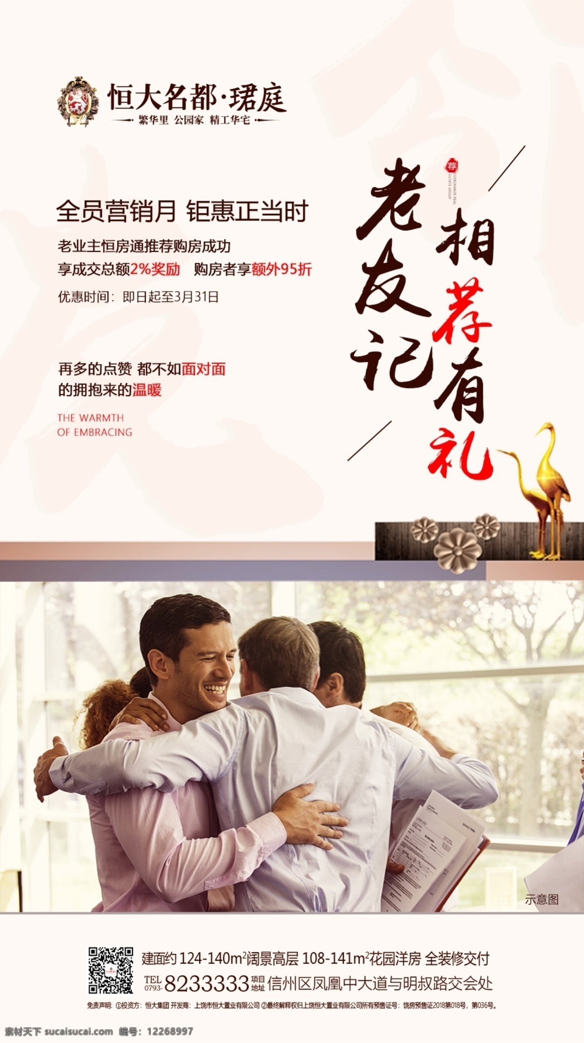 老友新邻 老友记 老带新单图 拥抱