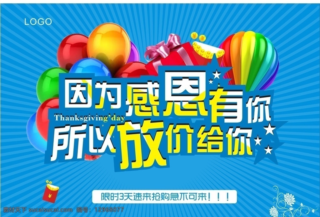 因为感恩有你 所以放价给你 感恩回馈 感恩大回馈 感恩节活动 真情大回馈 感恩 感恩促销 感恩节 感恩回报 真情回馈 真情放送 感恩回馈海报 感恩回馈活动 感谢有你 感恩节促销 感恩宣传单 感恩酬宾