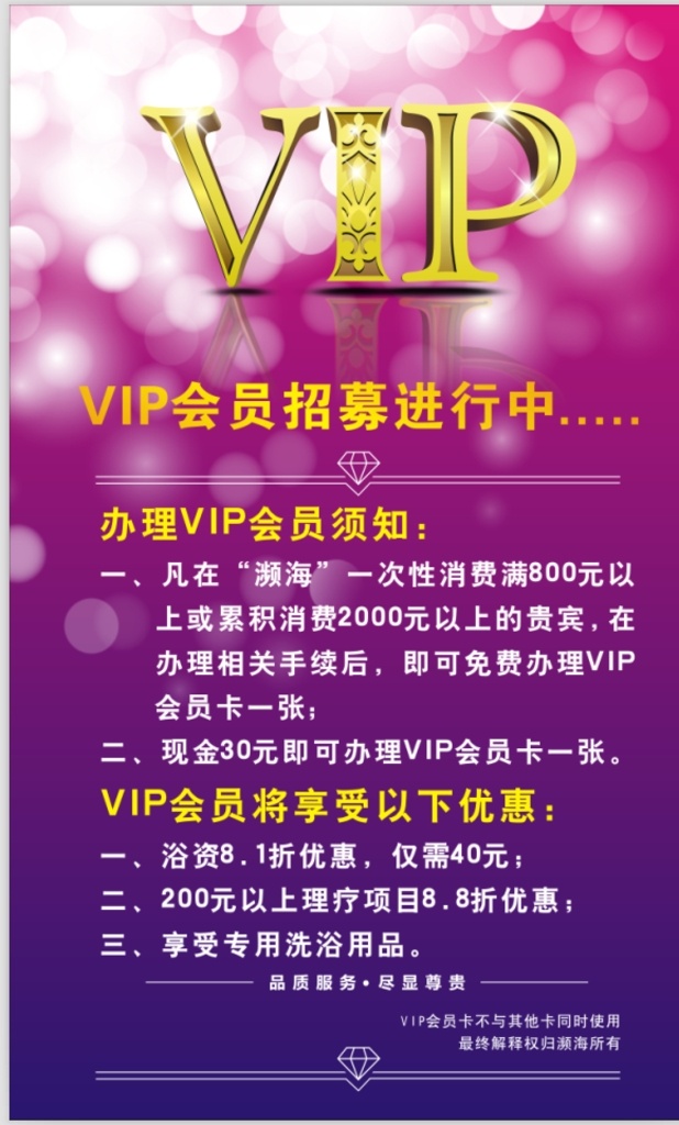 vip 会员 招募 进行 中 vip会员 招募进行中 vip海报 紫色海报 展板 品质服务 尽享尊贵 海报