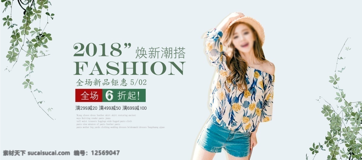 电商 淘宝 时尚潮流 女装 促销 海报 2018 banner 春季上新 海报素材 树叶 通用模板 小清新 新品