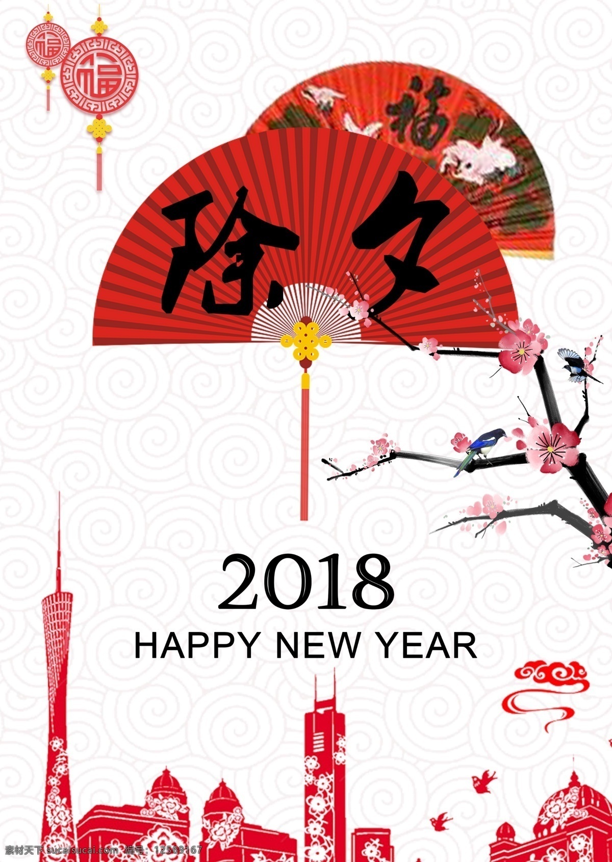 2018 除夕 剪纸 节日 大红 大气 海报 简约 微信朋友圈 喜庆 新年快乐