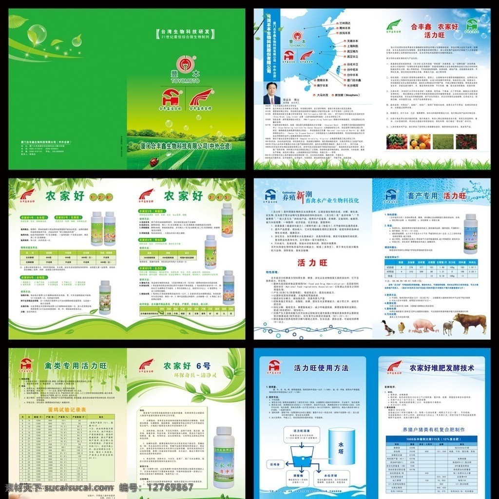 生物科技画册 生物科技 农药画册 畜牧业画册 企业目录 画册设计 绿色画册 农产品 画册 宣传 绿色风格 广告设计模板 源文件