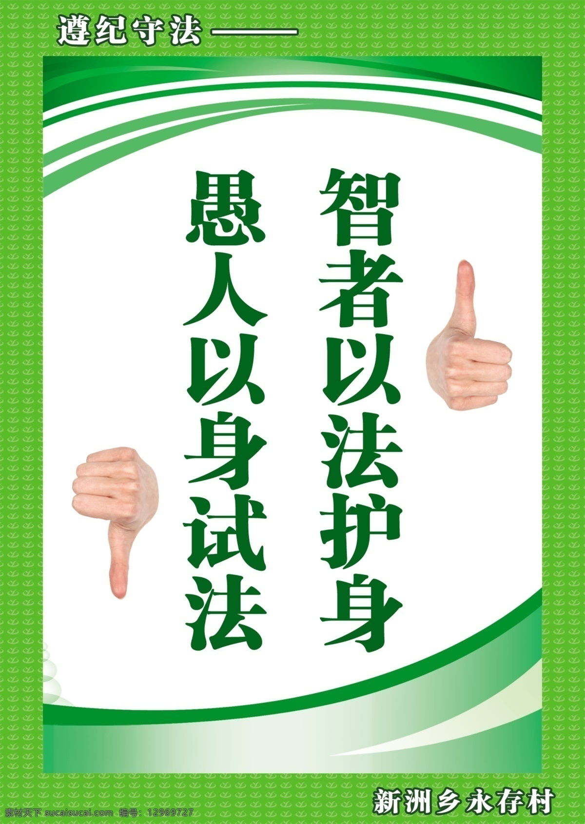 社会公德教育 廉政 社会公德 公益广告 遵纪守法 教育 展板模板 白色