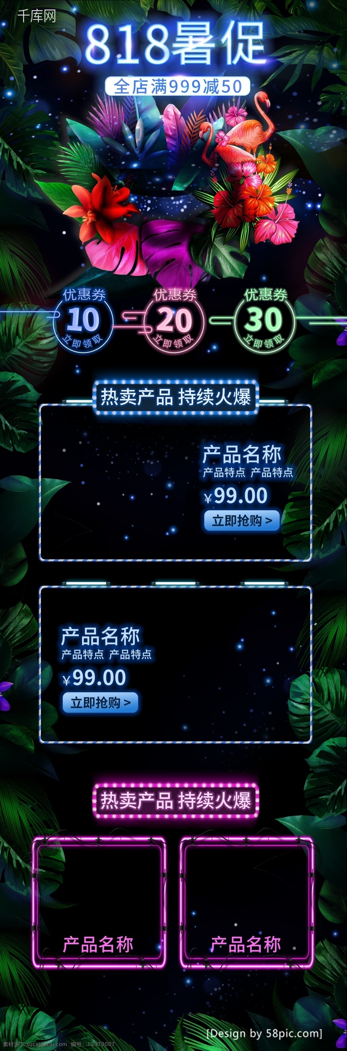 草丛 霓虹灯 炫彩 818 暑假 促销 电商 首页 模板 芭蕉叶 火鸟 夜空 星空 暑促 淘宝 优惠券