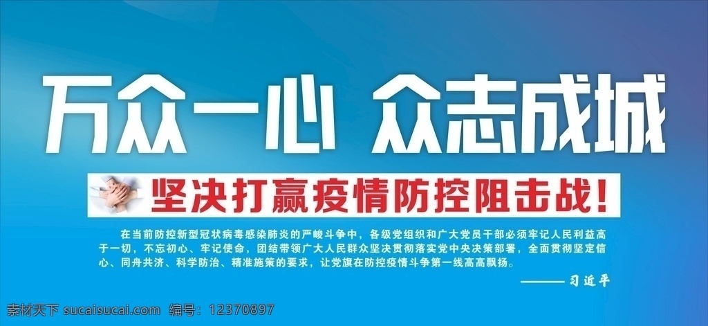 万众一心 众志成城 疫情防控 阻击战 坚决打赢 团结一心