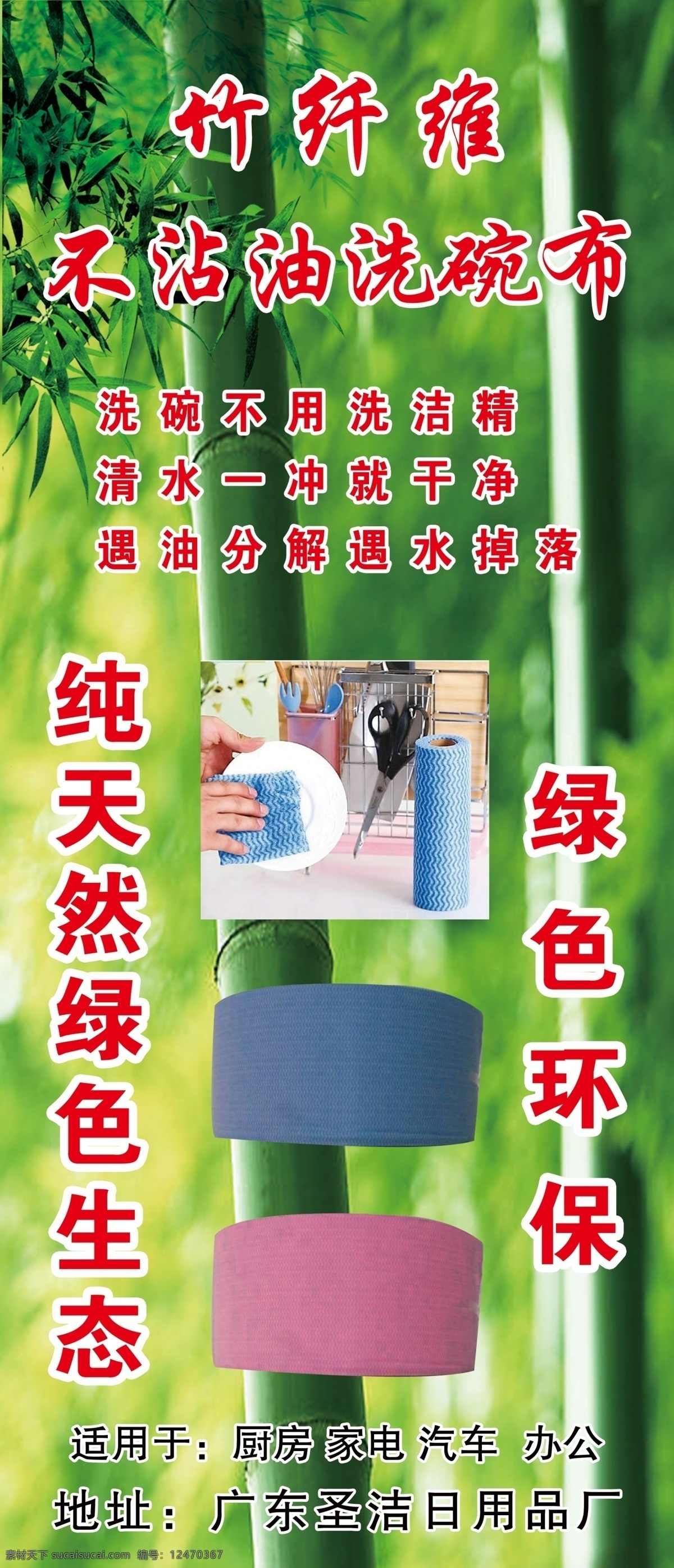 竹 纤维 不 沾 油 洗 碗 布 环保 竹纤维 竹子 洗碗布 不沾油 纯绿色 原创设计 原创海报