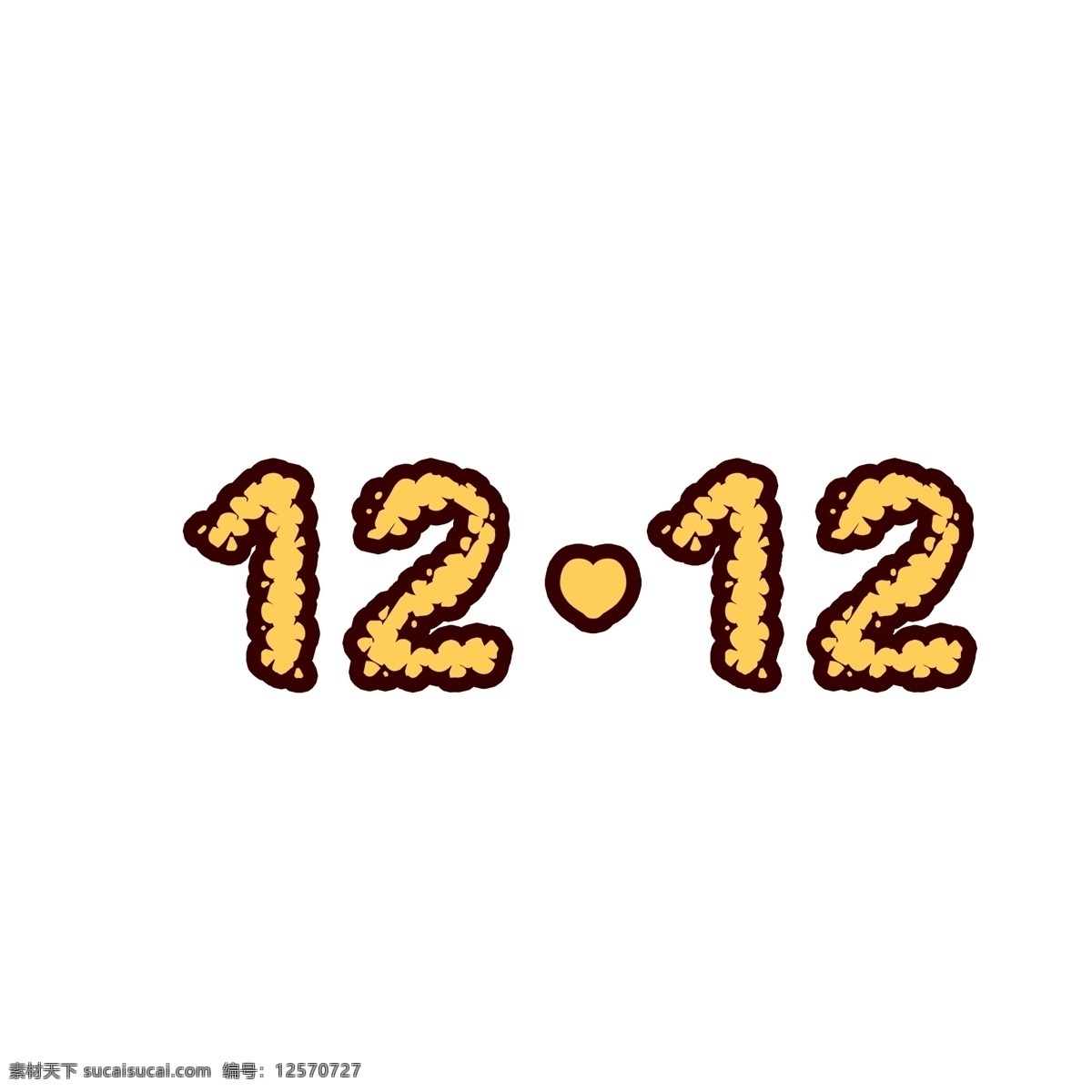 12.12 艺术 数字 爱心 双十二 卡通 黄色 艺术字 创意数字