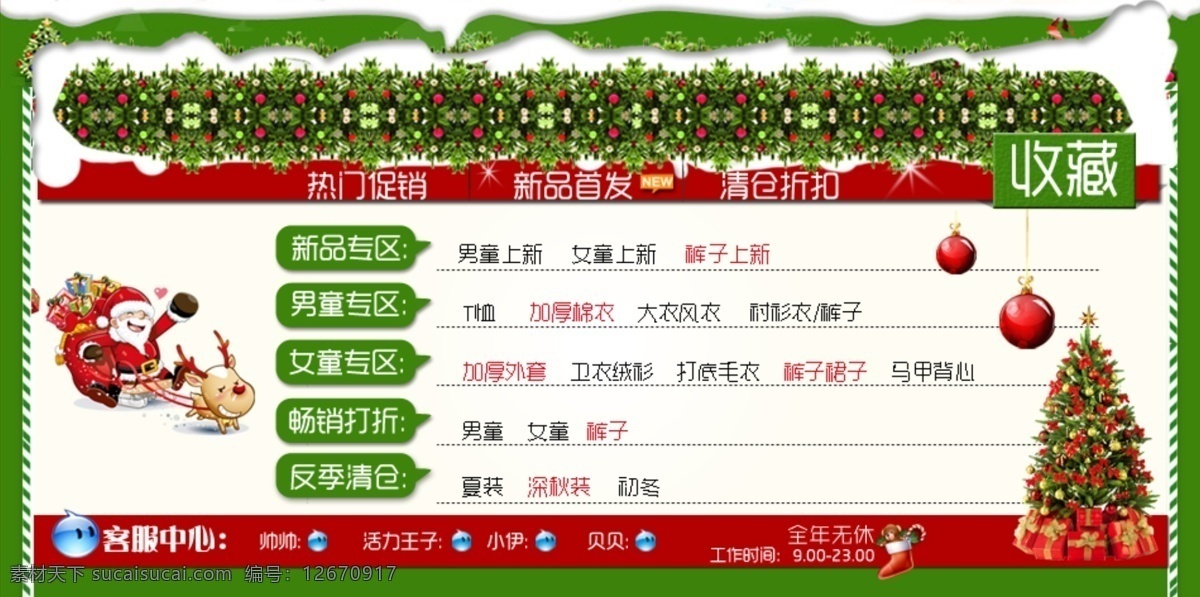 淘宝 圣诞 导航 好看 亮色 网页模板 源文件 中文模版 淘宝圣诞导航 最新 类目 淘宝素材 其他淘宝素材