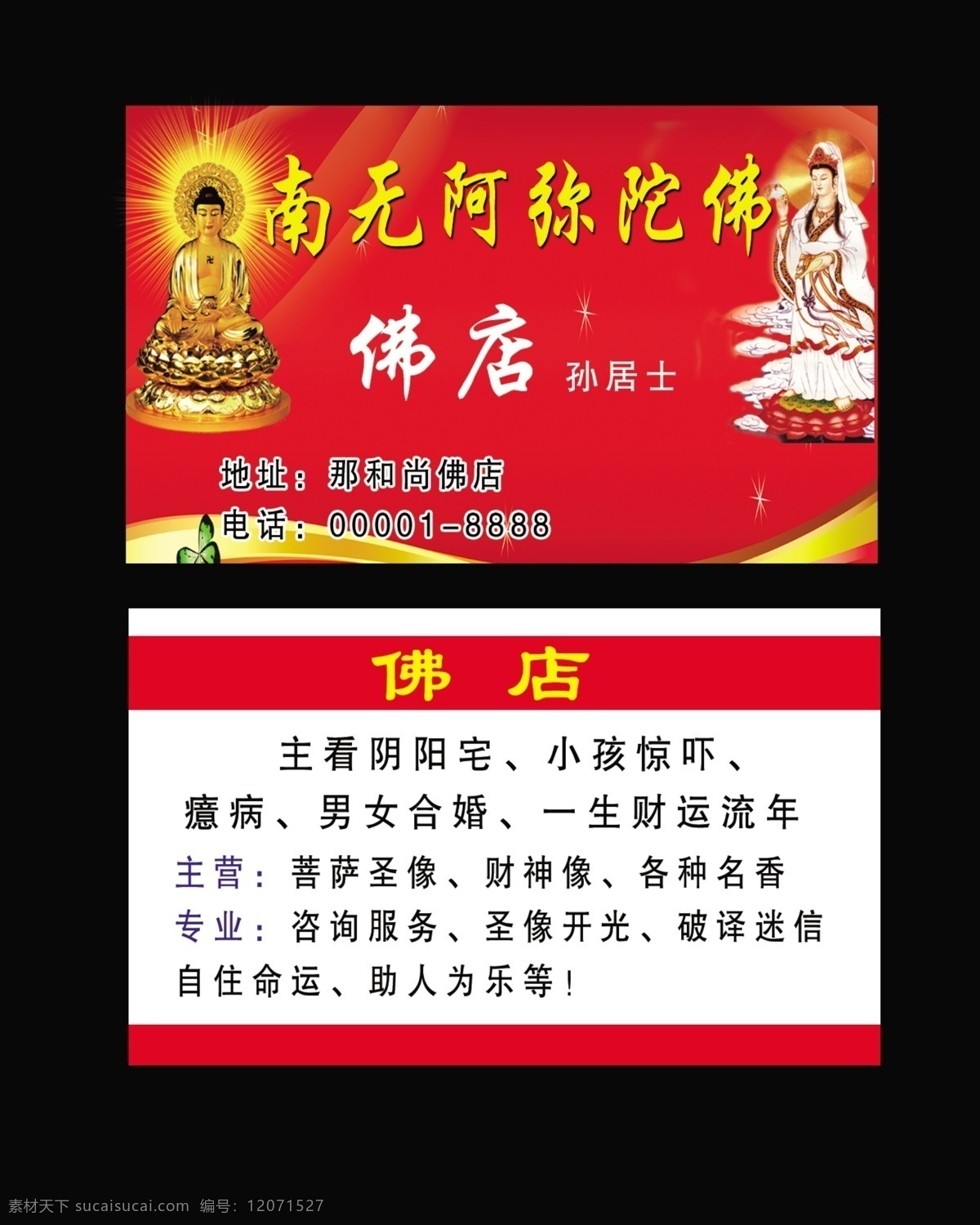 佛店名片 名片 企业名片 公司名片 经理名片 商务名片 个性名片 简约名片 简洁名片 高雅名片 高级名片 素雅名片 大气名片 艺术名片 创意名片 精致名片 古典名片 水墨名片 复古名片 欧式名片 名片模板 绿色名片 名片系列 科技名片 酒店名片 高档名片 商业名片 餐饮名片 中式名片 名片卡片