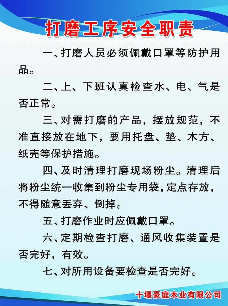 打磨 工 安全 职责 家具厂制度 厂规 制度牌 打磨安全职责 工厂制度 楚邮赵总