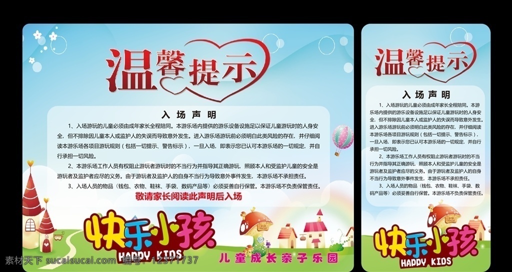 微信提示 温馨提示 艺术字 快乐 小孩 卡通 儿童 成长 少儿 幼儿园 校园 游园须知 游乐园 宝宝乐园 入场须知 说明 海报 展板 蘑菇 卡通房子 卡通小孩