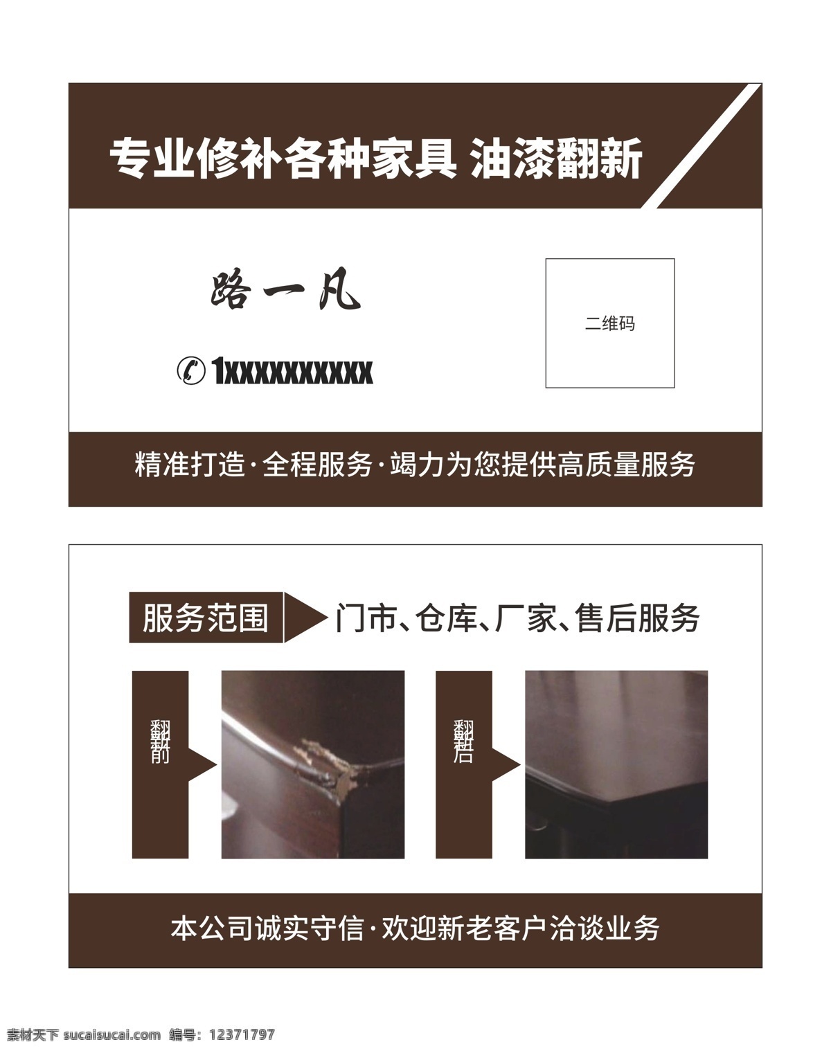 家具翻新名片 家具翻新 油漆翻新 名片卡片 名片 卡片 代金券