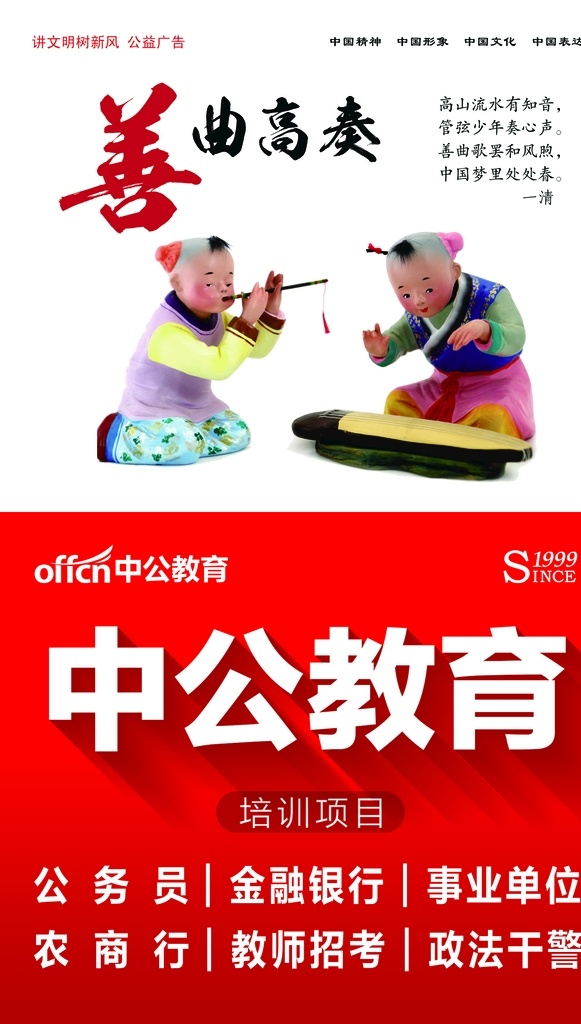 中国 梦 海报 中国梦海报 中国梦 中国传统文化 讲文明树新风 讲文明海报