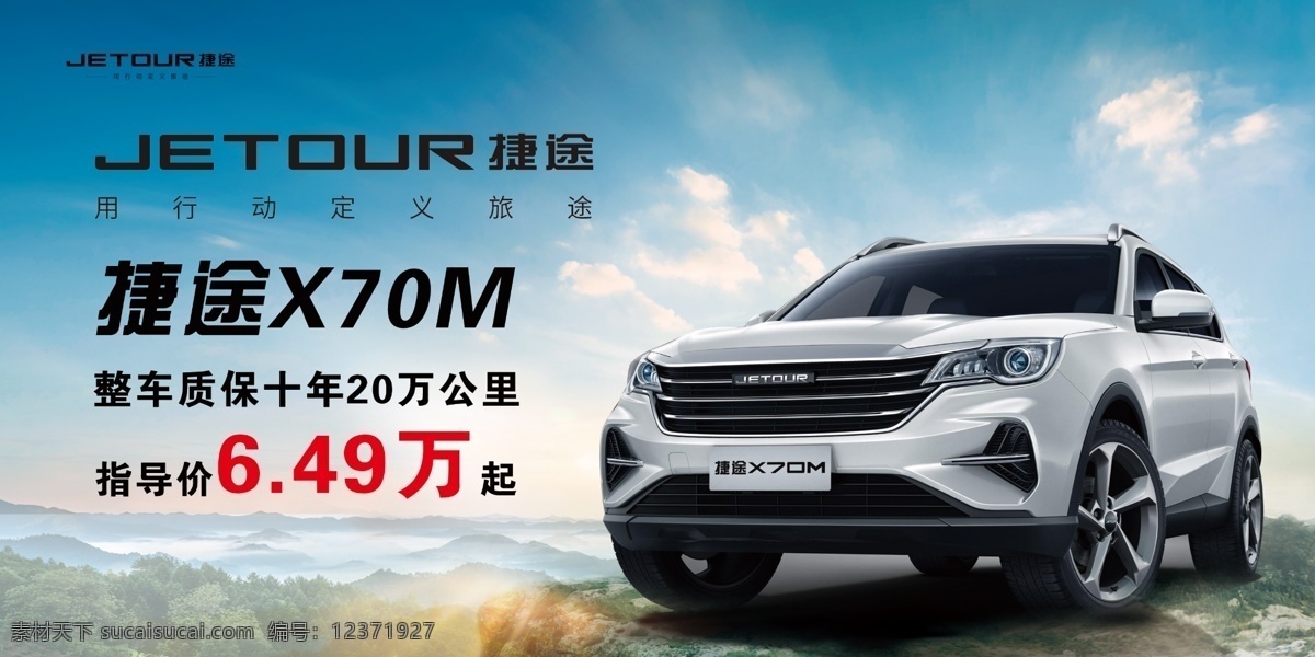 捷 途 x70m 捷途 汽车 酷炫 时尚 新品