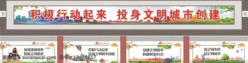 水务局 围挡北 住宅 楼盘 楼房 围挡 地标 铺王 商铺 豪宅 高端loft 开盘 房地产 围墙 施工围挡 市政围挡 道路施工 建筑围挡 商业围挡 财富 户外广告 广告牌 墙体广告 地产开发 文明城市 道德修养 文明素质 和谐社会 文明市民 幸福一家 草地 花鸟 画画 城市 氢气球 室外广告设计