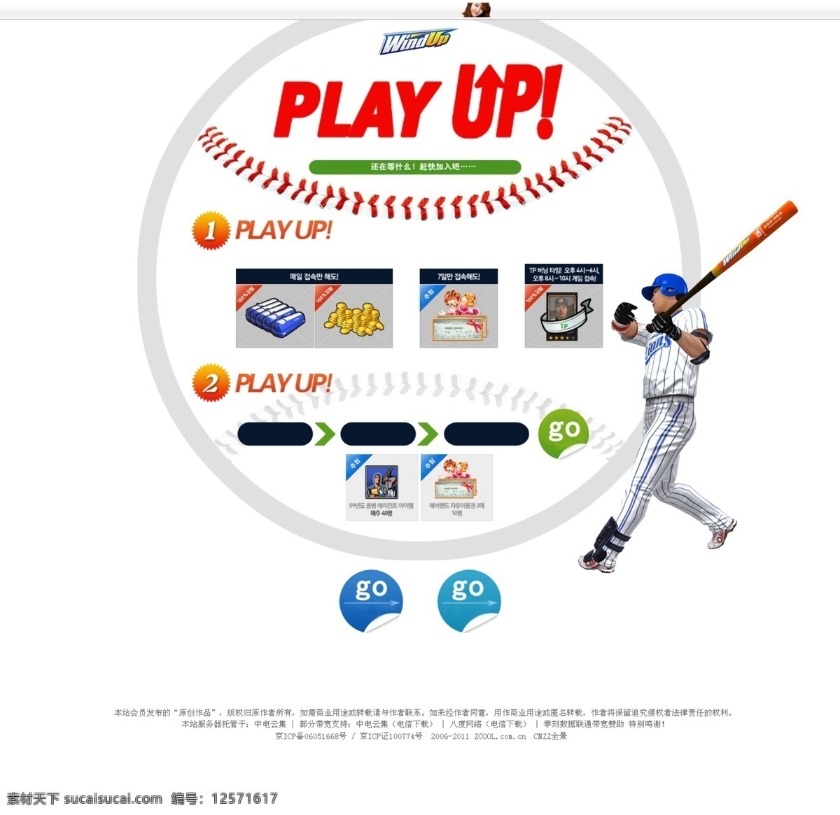 棒球网页设计 网页设计 网页 棒球 人物 条纹 导航条 韩国模板 网页模板 源文件