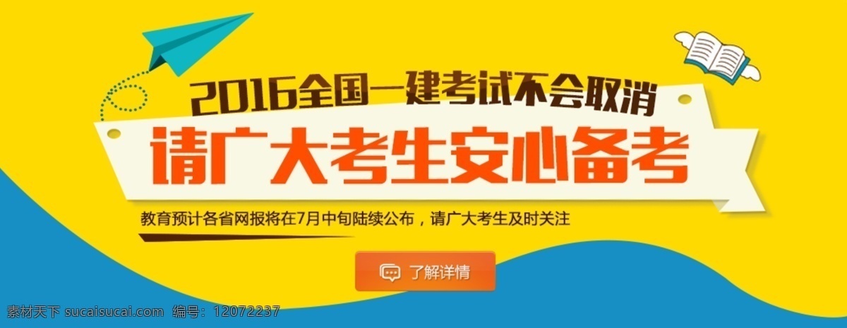 一建 备考 banner 高清图片素材 广告背景 教育类 模板设计 商务 设计素材 时尚 版面设计背景