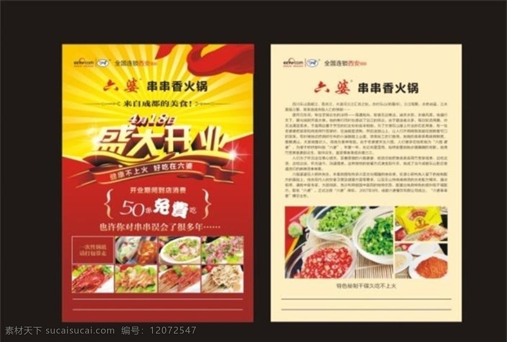 火锅店开业 火锅店 开业dm 单张 矢量素材 火 锅 店 菜品 盛大开业 串串香 火锅 放射状 光线飘带 dm宣传单