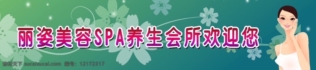 美容 院门 条 分层 spa 底纹 花纹 美容院 门条 养生 美容院门条 养生馆 源文件 psd源文件 餐饮素材