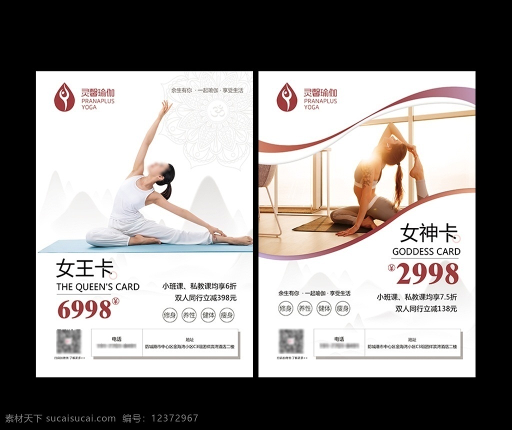 瑜伽 宣传海报 瑜伽宣传单 瑜伽广告 瑜伽dm 瑜伽海报 瑜伽开业 瑜伽活动 瑜伽展板 瑜伽单页模板 瑜伽素材 招生 海报 宣传单