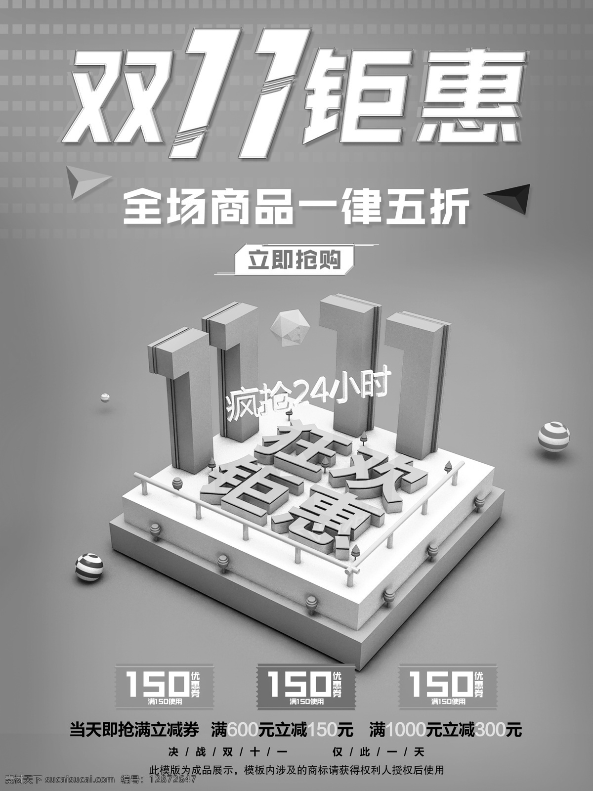 创意 c4d 双十 钜 惠 全场 五 折 促销 海报 双十一 舞台 清新 钜惠 全场五折 渐变