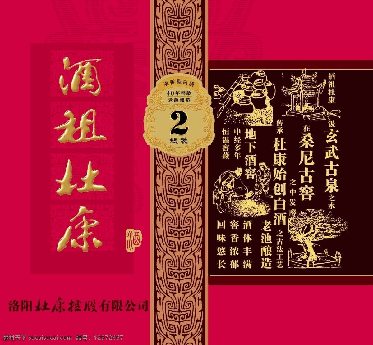 杜康 酒盒 包装设计 广告设计模板 花纹 条纹 源文件 杜康酒盒 psd源文件