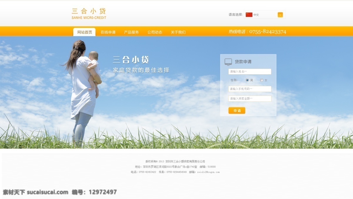 大气 黄色模板 简洁 清晰 网页模板 源文件 中文模板 网站设计 模板下载 信贷网站 白色网站模板 单屏网站 网页素材