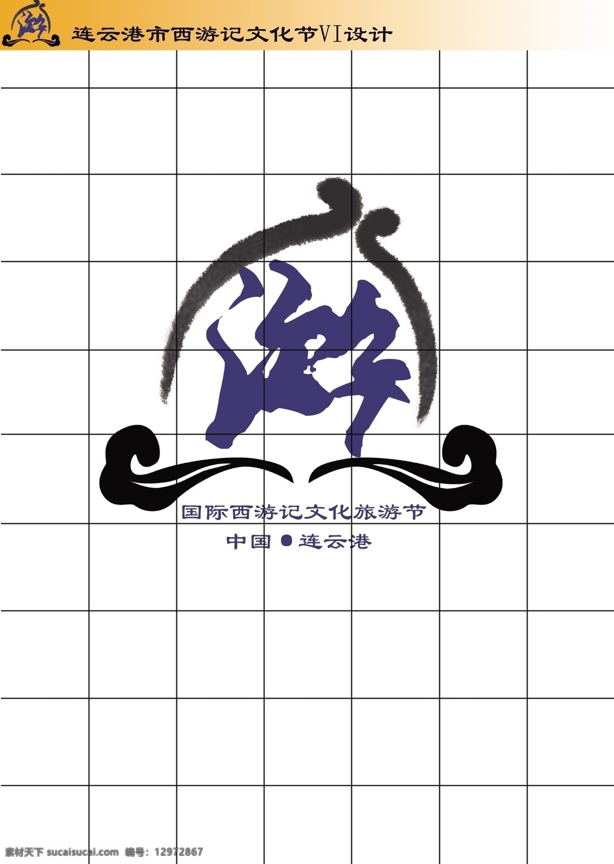 文化节标志 桃子 祥云 文化节 标志 紧箍咒 分层 源文件