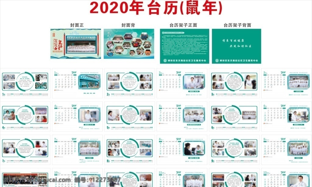 2020 年 鼠年 台历 鼠年台历 日历 社区医院台历 台历模版 台历排版 日历台历