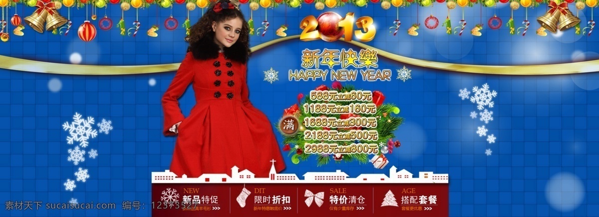 2013 ps 百度 大海报 店铺模板 分类模块 蓝色 蓝色背景 铃铛 淘宝 女装 首页 大图 海报 模板下载 淘宝女装 淘海报 淘宝首页 淘宝首图 首页分类模块 首页海报 马赛克 雪花 新年快乐 女装店模板 拓展版 网店模板 网店装修 网店装修图片 拍拍 易趣 淘宝女装模板 满就送 促销区 红色羊毛尼 中文模板 网页模板 源文件 淘宝素材 淘宝促销标签