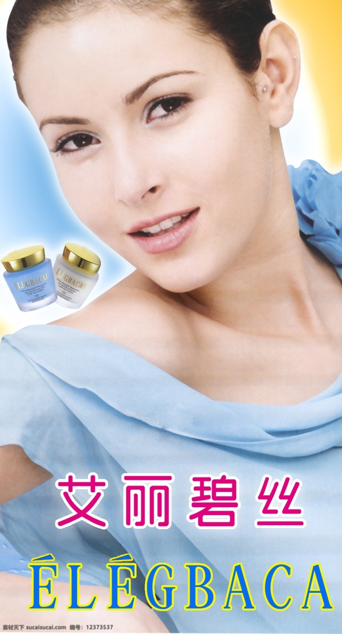 dm宣传单 艾丽碧丝 化妆品 广告 广告设计模板 护肤品广告 化妆品广告 化妆品系列 模板下载 面霜 美女 人物 源文件 psd源文件