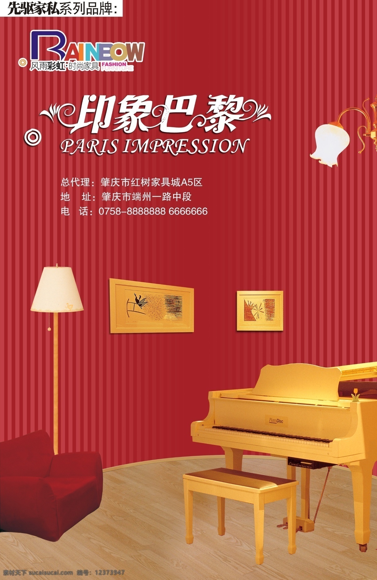 灯 钢琴 广告设计模板 家具 家具标志 家具广告 木地板 沙发 木凳 墙画 油画 条纹 源文件库 其他海报设计