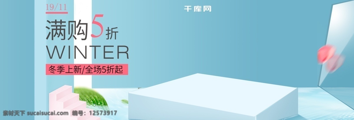 2019 年 电商 冬季 上 新 海报 电商海报 banner 冬季上新 冬季上新海报 天猫淘宝海报