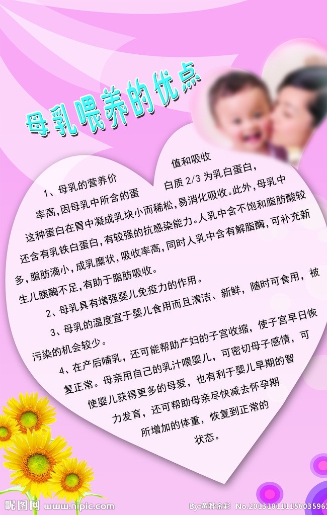 母乳知识 粉色背景 母乳 喂养 优点 医院展板 展板模板 广告设计模板 源文件