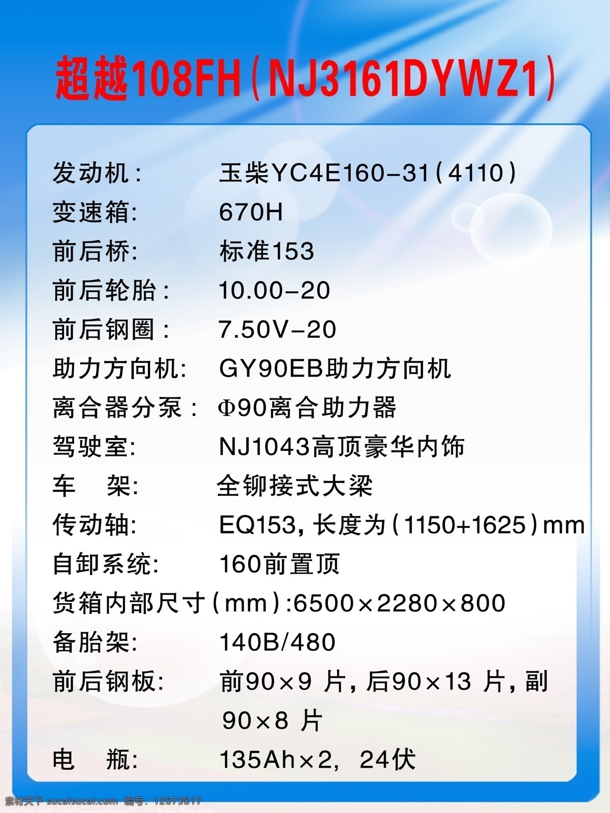 展板 背景素材 超越 发动机 广告设计模板 源文件 展板模板 其他展板设计