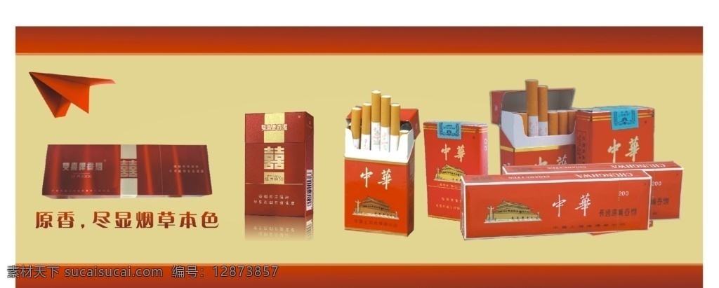 香烟 广告 海报 红色 红双喜 中华 烟