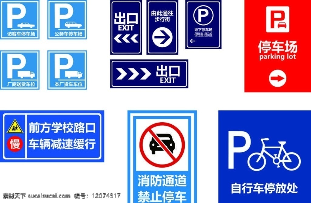 交通工具标识 交通标识 停车场标识 停车导视标识 小车导视